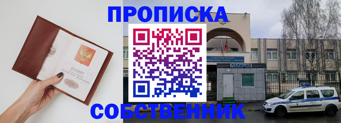 прописка ребенка в Добрянке