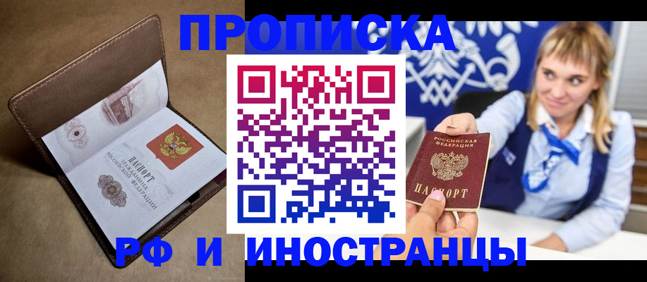 прописка в Добрянке