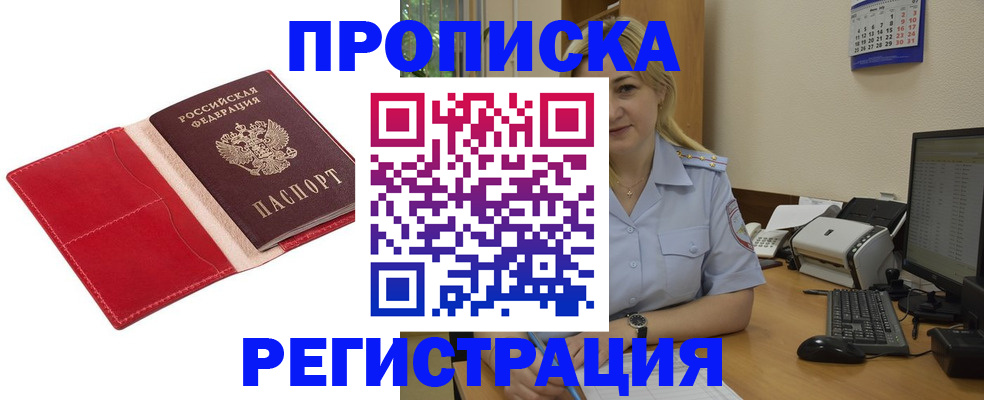 прописка в Добрянке